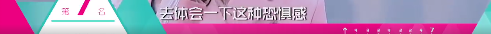 从讨厌到讨喜，杨超越用最霸气的方式叫你做最真实的自己