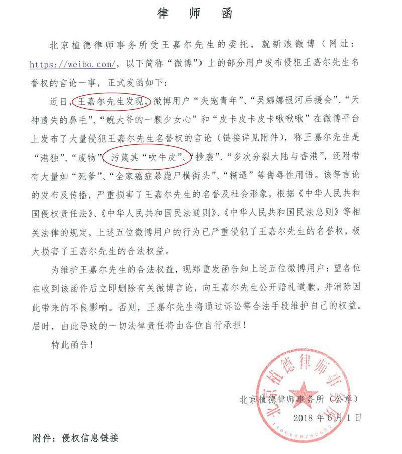 王嘉尔发律师函告网友说他吹牛皮，网友评论炸锅：吹牛皮也要被告