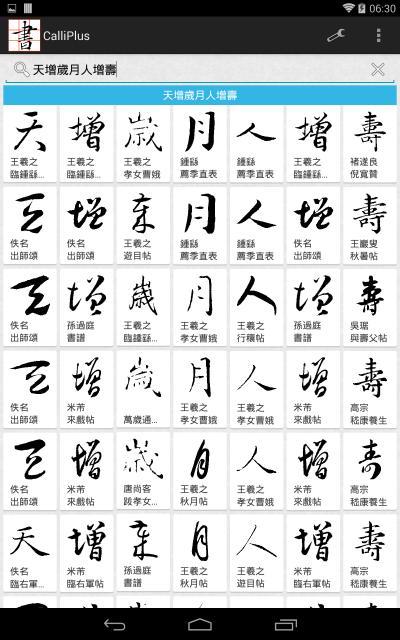 书法字典截图1