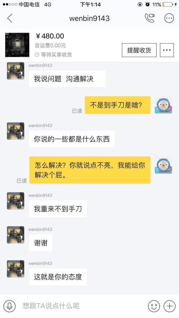 网购电脑主板后发现内存条故障，不料却遭对方破口大骂！