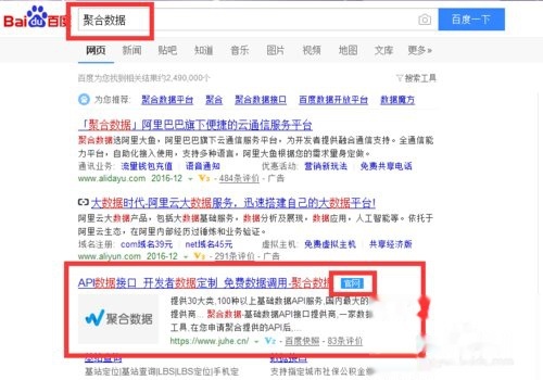 聚合数据接口api注册与使用方法