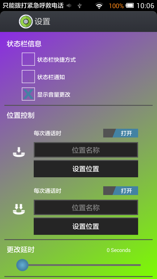 超强扬声器截图3