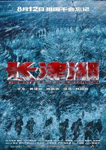 电影长津湖发布海报官宣定档8月12日上映