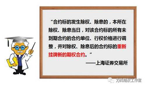 解惑篇:时隔一年50ETF再次分红,期权合约的调