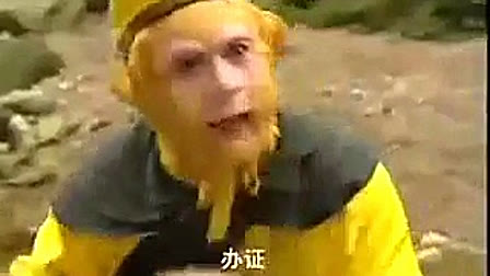 西游记视频全集