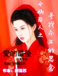 <em>女娲后人</em>之寻找今生的思念-360<em>小说</em>