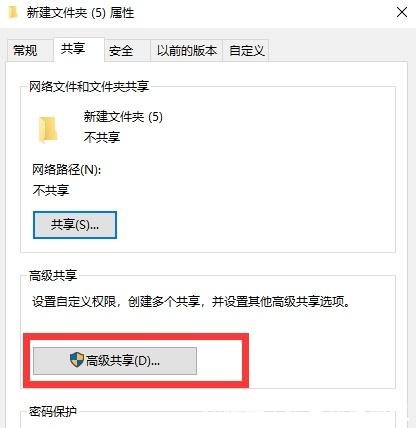 Windows10 系统局域网共享文件夹方法