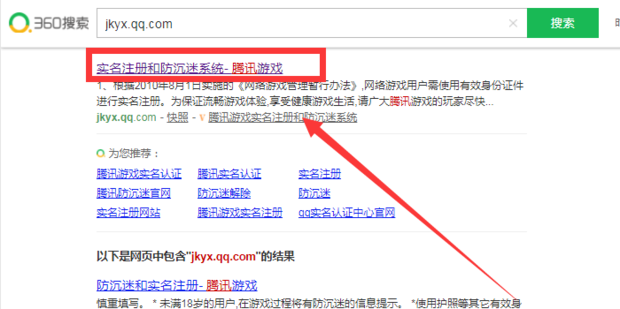 lol怎么解除防沉迷