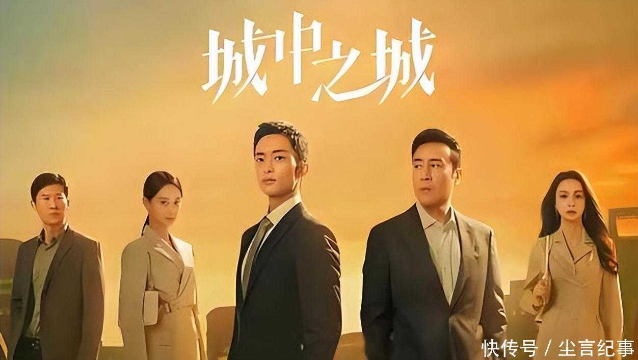 《城中之城》今晚首播,没想到真敢拍,事实证明:它的尺度真不小 - 360娱乐,你开心就好