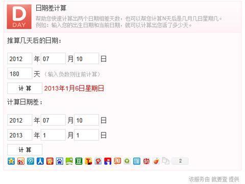 日期差计算
