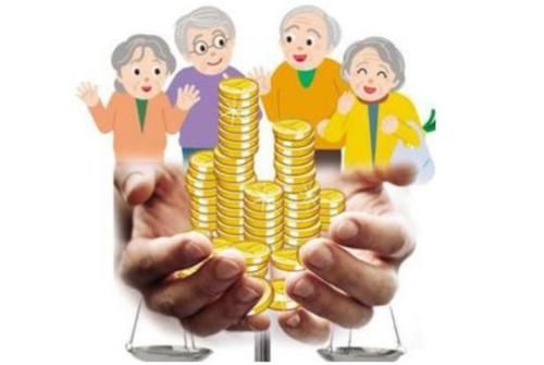 养老金发放标准