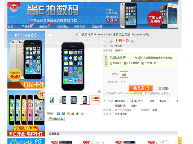 为什么qq团购买的美版iphone5s才1999图片