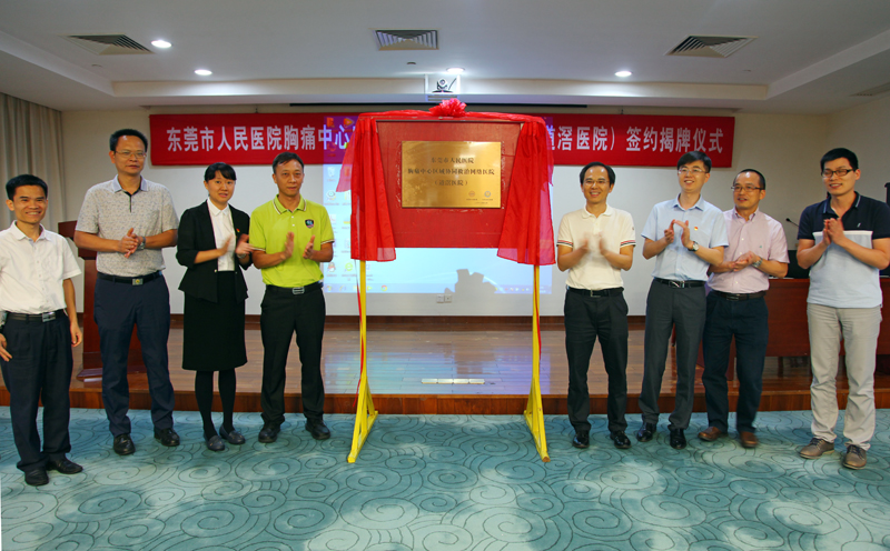 道滘医院与市人民医院共建胸痛中心区域协同救治网络医院