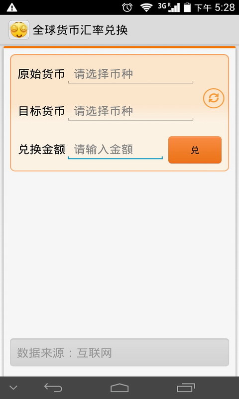 Currency Exchange Rate截图1