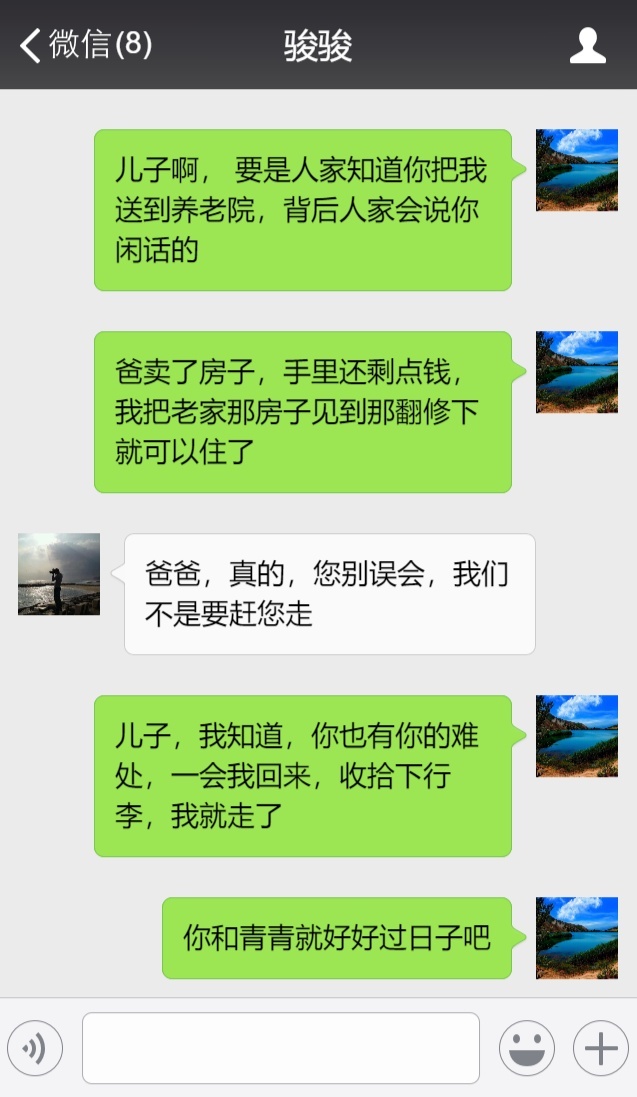 儿子，你和儿媳妇住新房吧，养老院我就不去了，我自己回老家！