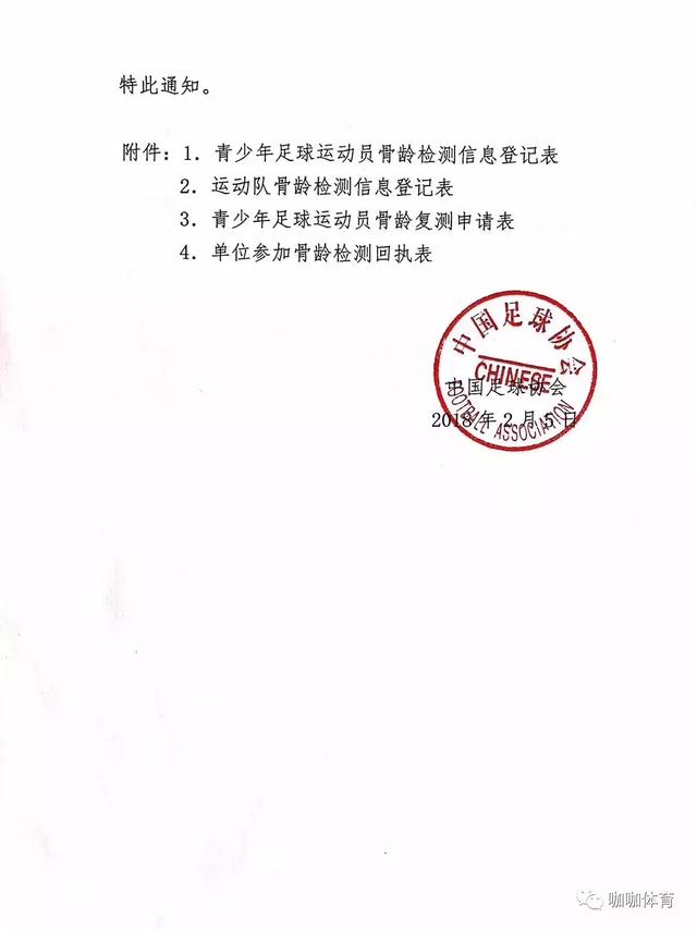 中国足协骨龄测试再启动引发关注