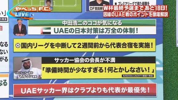 日本VS阿联酋!残阵蓝武士迎战西亚劲旅,世预赛生死战谁能笑到最后?——世预赛亚洲区前瞻