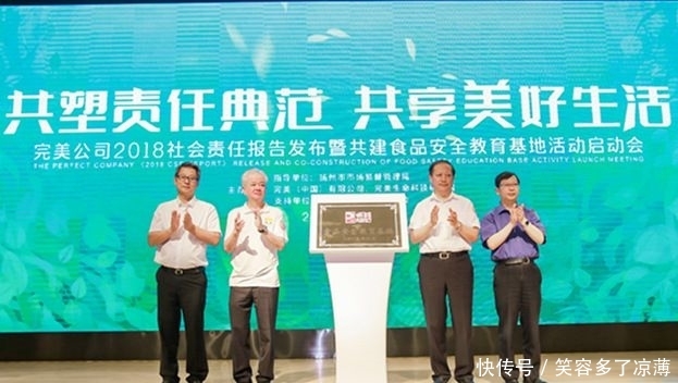 完美食品安全教育基地正式揭牌 向消费者普及食品安全知识 亚洲通官网亚洲通官网