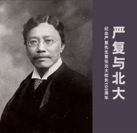 "严复与北大"专题展开幕 《天演论》等译著早期版本展出