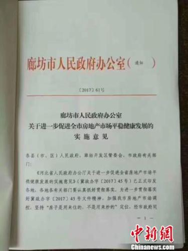 廊坊实行住房限购 严格落实差别化住房信贷政策