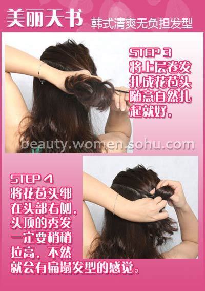 谁会弄<em>漂亮发型</em>,<em>简单</em>的快速的,几分钟就能搞定