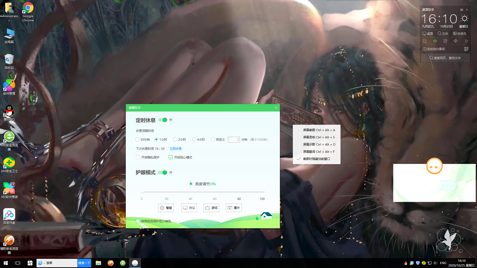69 360安全软件 69 安全卫士
