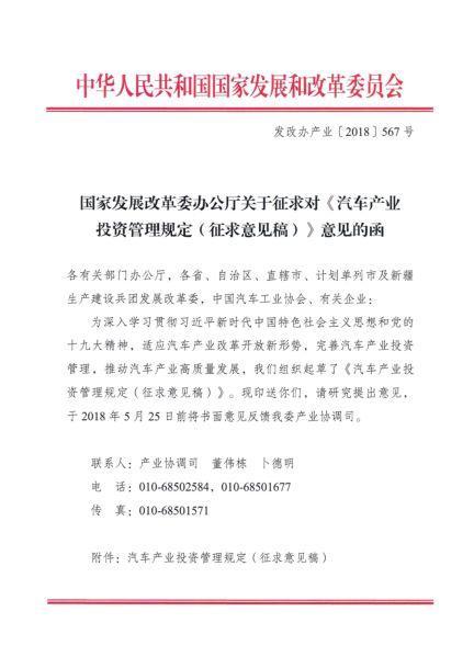 汽车产业投资管理规定即将出台 纯电动汽车投资门槛加高