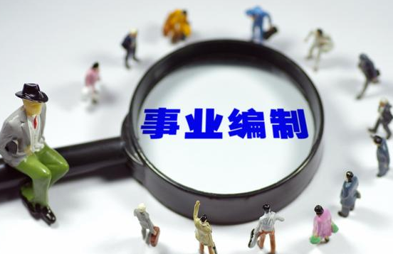 事业单位工资改革最新消息:山东2018年事业单