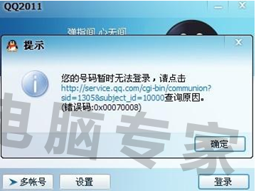 我的电脑不知道怎么了老是QQ无法登入 换成其