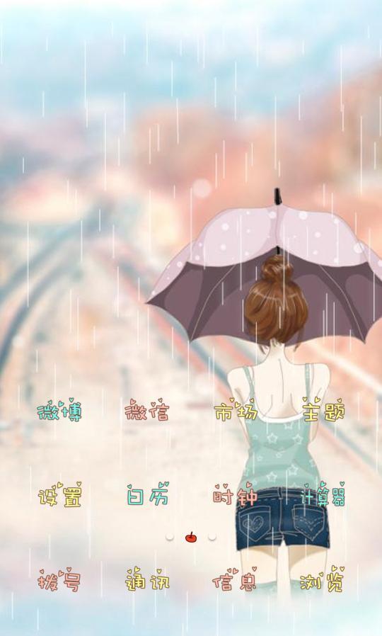 独自撑伞