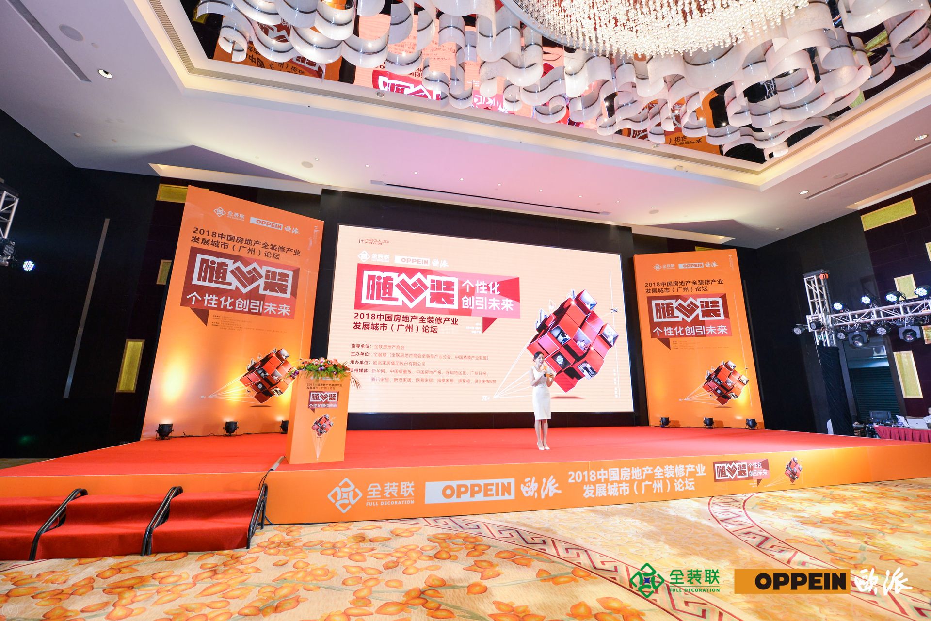 \"随心装 个性化创引未来\"2018中国房地产全装修产业发展城市(