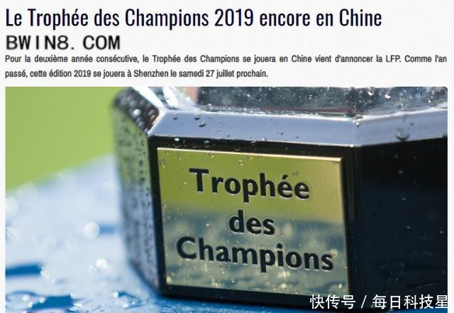 Bwin体育:2019年法国超级杯重新安排在深圳 内