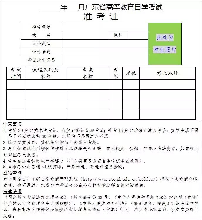 2019年1月广东省自学考试准考证打印入口