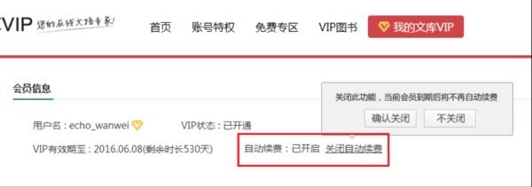2017年百度文库自动续费该怎样取消,根本没有