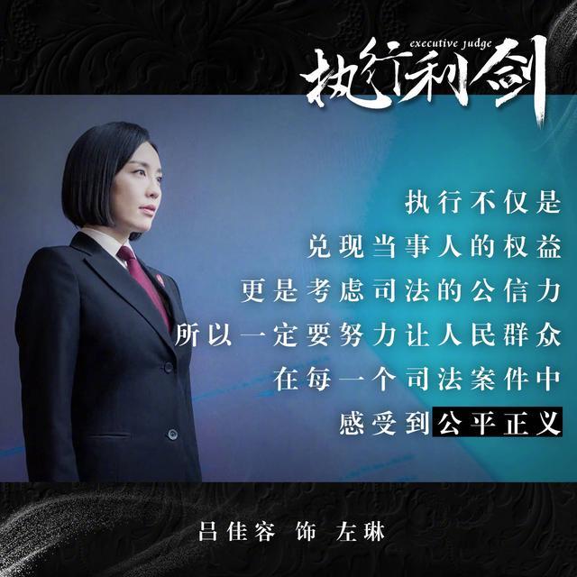 吕佳容华丽逆袭，《执行利剑》收视碾压暑期档！全方位收获好口碑