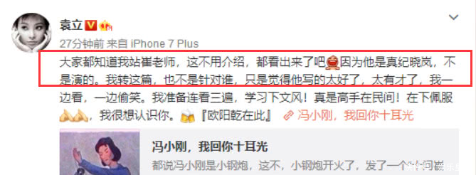 袁立发文力挺崔永元却暗讽张国立,网友吐槽张