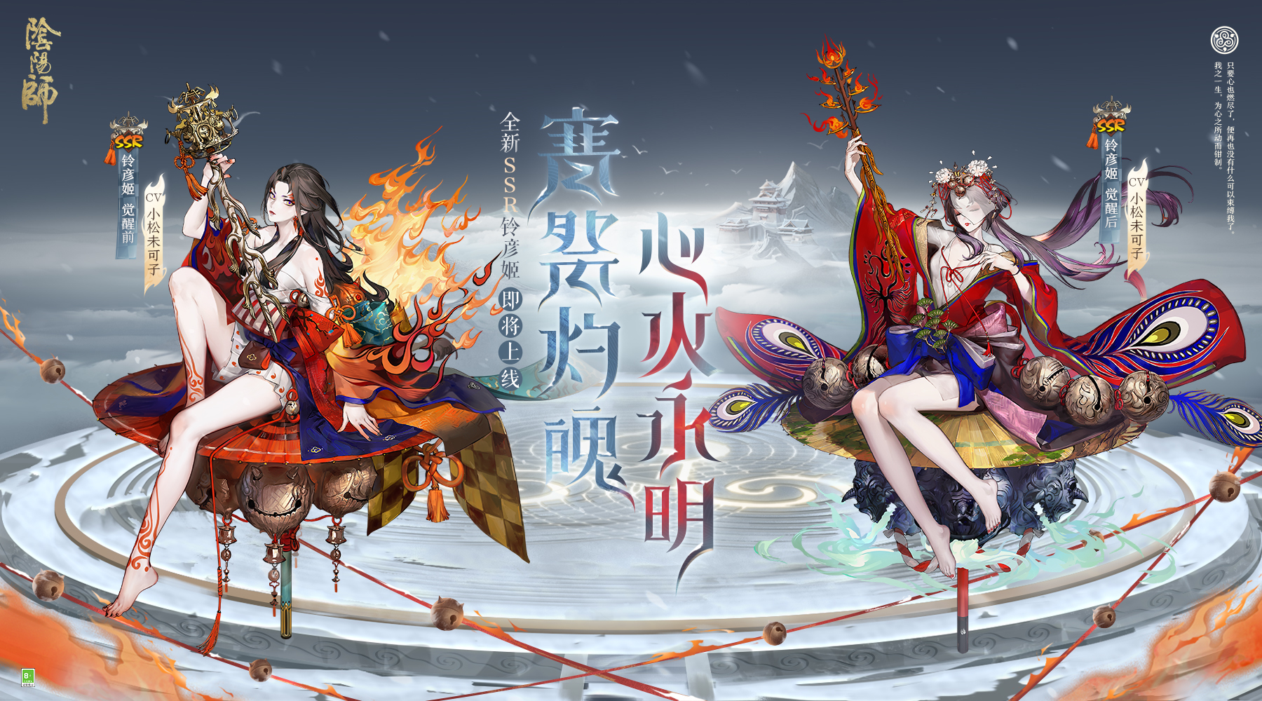 铃心踏焰,寻梦游春《阴阳师》全新式神即将降临