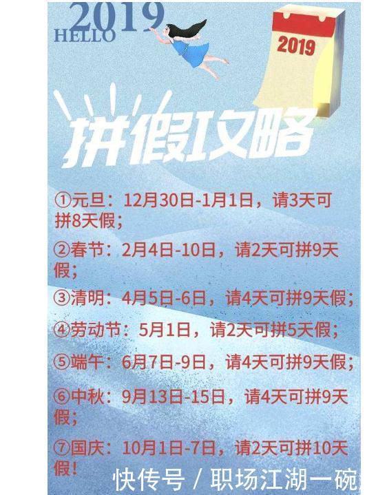 2019年五一小长假取消了,你怎么看?明年拼假