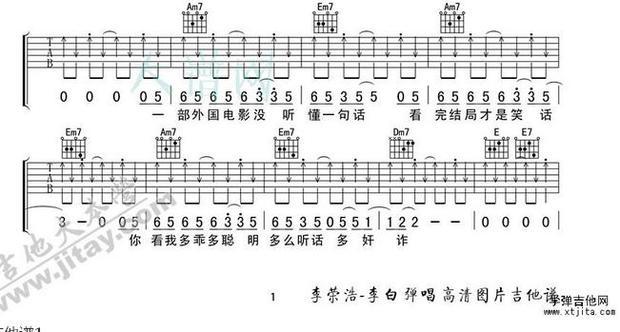 李白吉他谱简单版