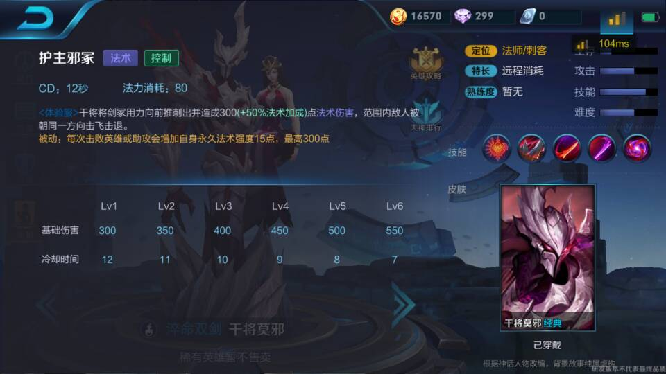王者荣耀干将莫邪体验服前瞻测评2.png