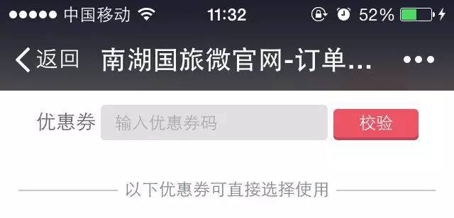 ... 南湖国旅微官网(点击微信菜单“微官网”即可进入