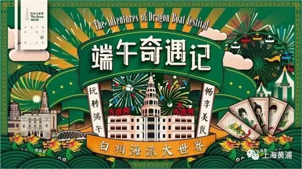 大世界端午嘉年华启动!