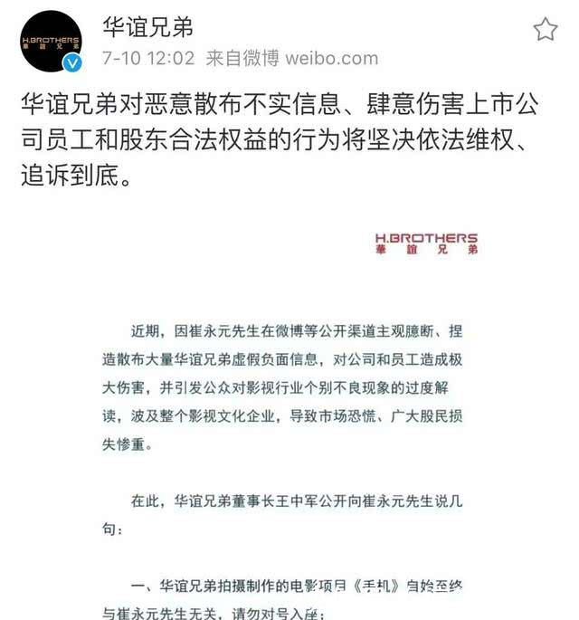 华谊兄弟官方发表声明,手撕崔永元,表示将维权
