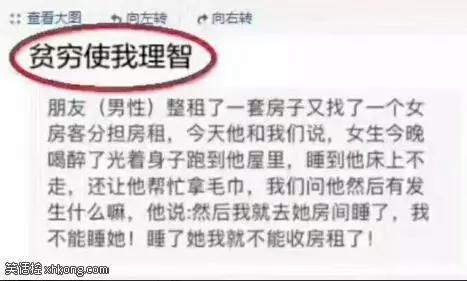 搞笑图片:贫穷使我理智!