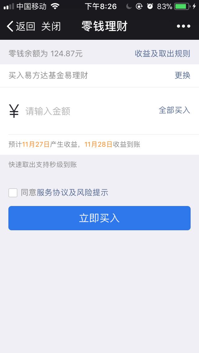 腾讯微信零钱可以赚收益,收益太高,恨不得支付