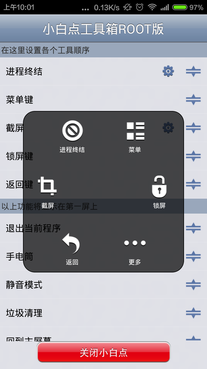 IOS手机虚拟小白点截图2