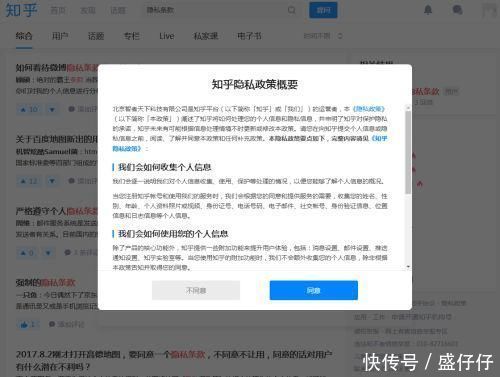 知乎新隐私协议政策是什么 你们如何看待