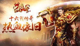 传奇再续 《沙巴克传奇之王者归来》CG首曝