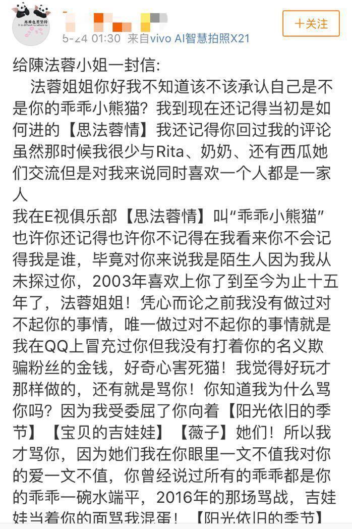 港星陈法蓉发微博斥谣言，疑深受私生饭骚扰，在微博大肆中伤偶像