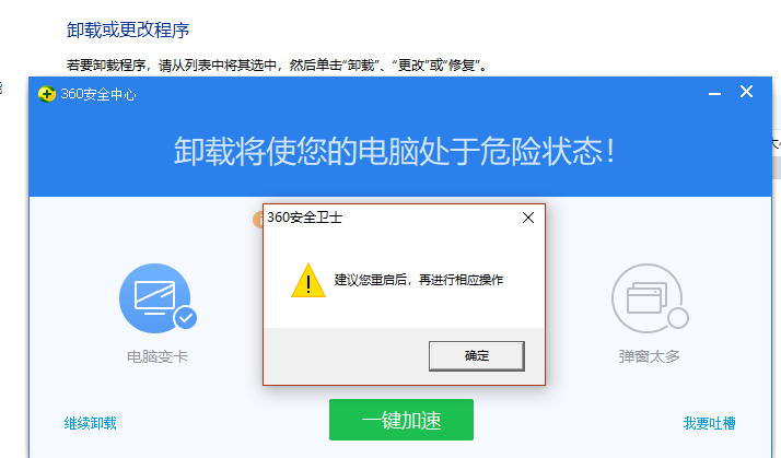 360卸载不了了每次提醒重启后再试完了也升级覆盖不了
